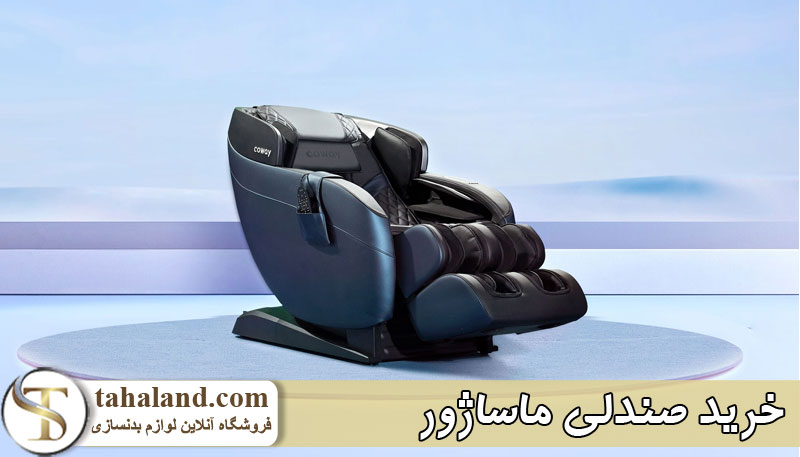 خرید اقساطی صندلی ماساژور