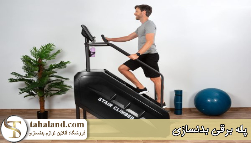 پله برقی بدنسازی - تردمیل پله ای