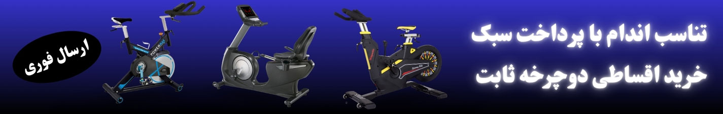 دوچرخه ثابت