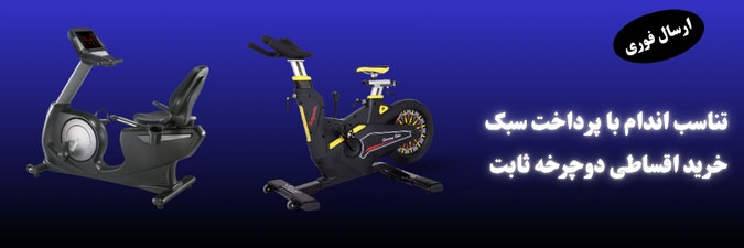 دوچرخه ثابت