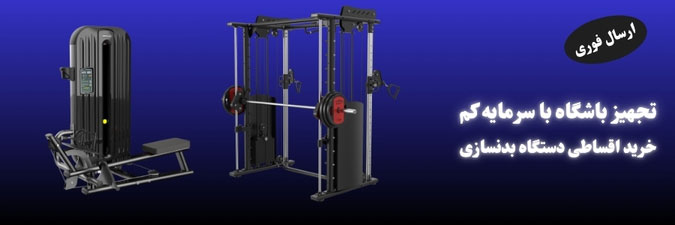 دستگاه بدنسازی