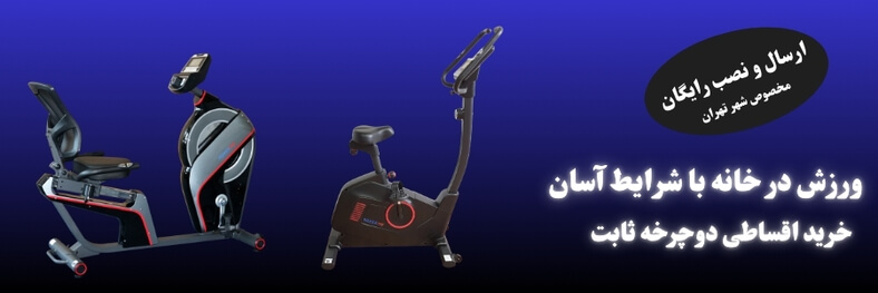 دوچرخه ثابت خانگی
